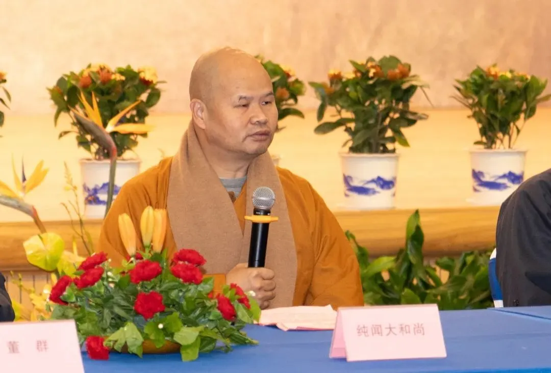 纯闻大和尚发表闭幕式致辞