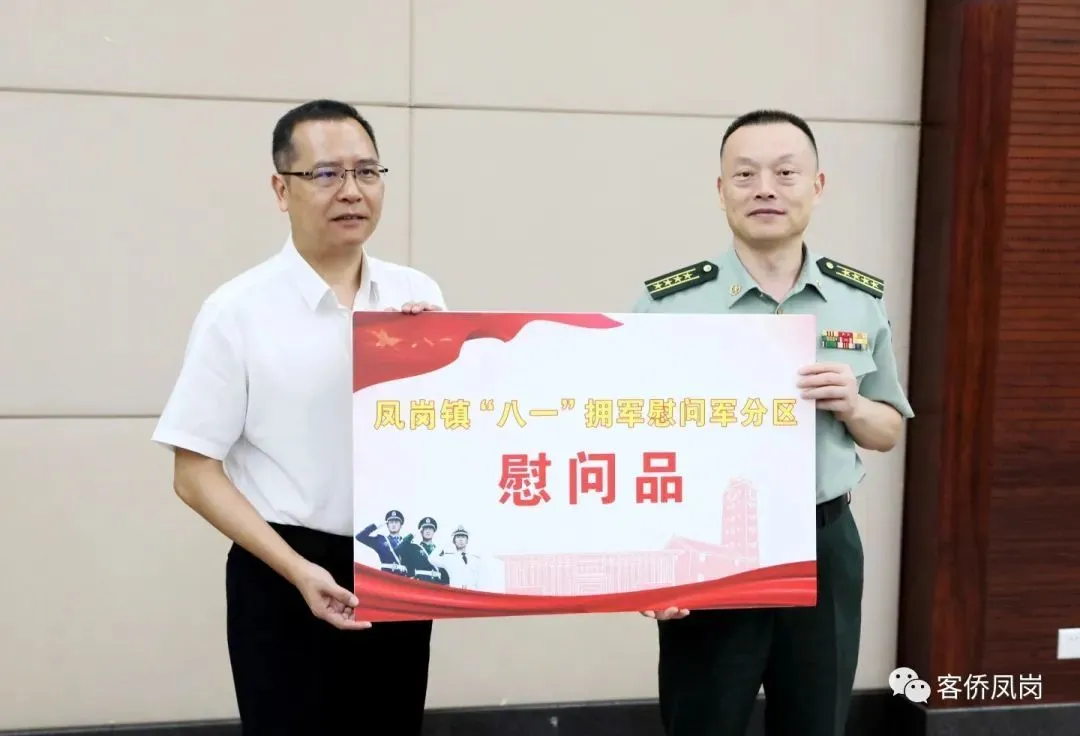 共叙军民鱼水情！凤岗赴东莞军分区开展“八一”拥军慰问活动-东莞军分区招聘信息