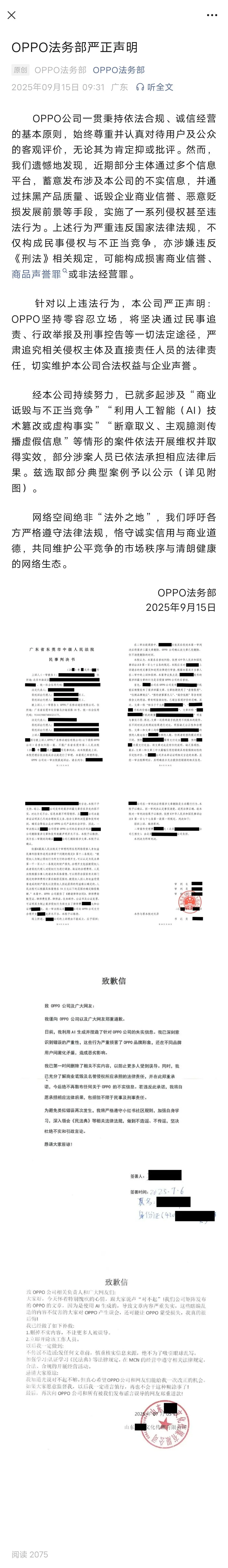 OPPO法務部曬典型案例:零容忍造謠抹黑等違法行為