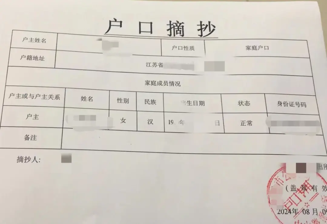 派出所开具的纸质户籍显示家庭成员仅网友母亲一人。网友发帖截图