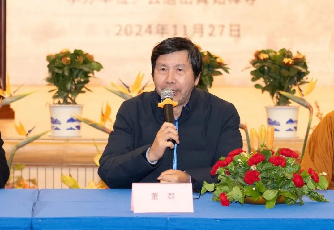 董群教授于闭幕式发言