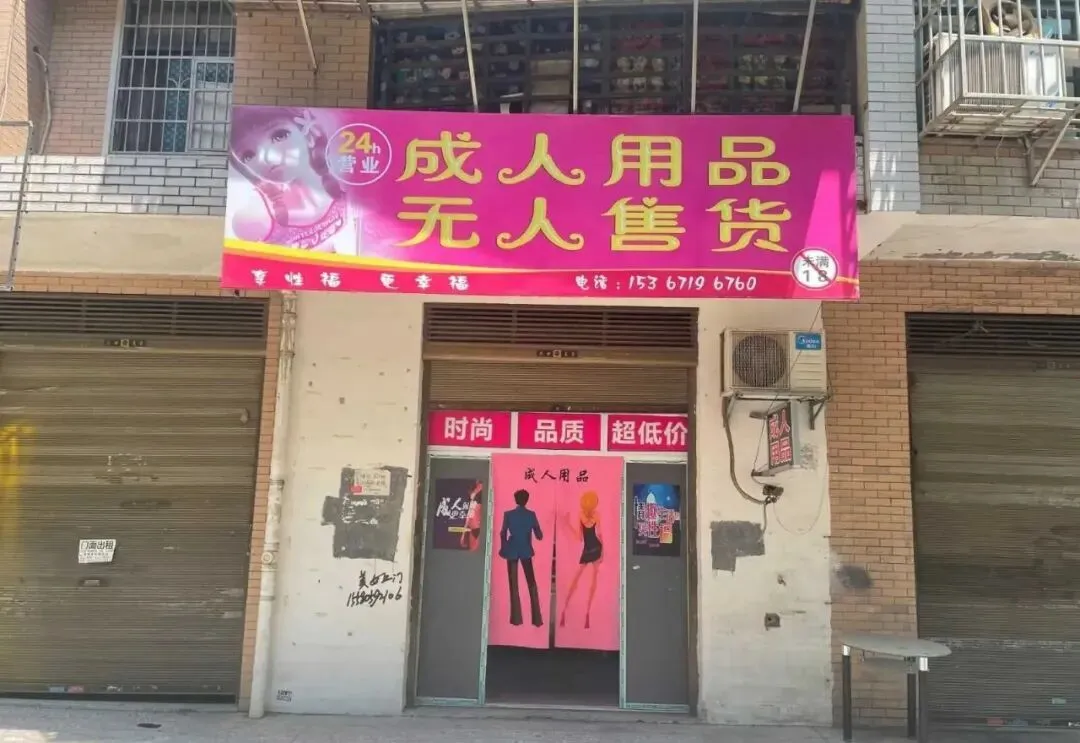 长沙成人用品店商铺出租,长沙成人用品店商铺出租信息-长沙58同城
