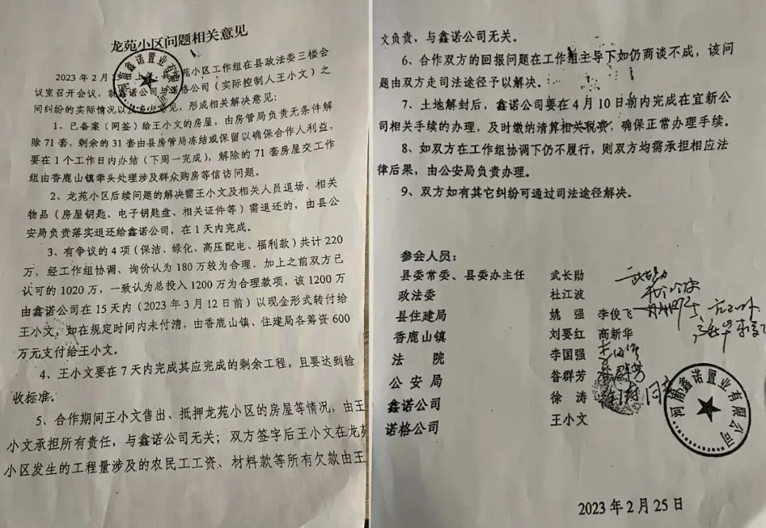 龙苑小区问题相关意见