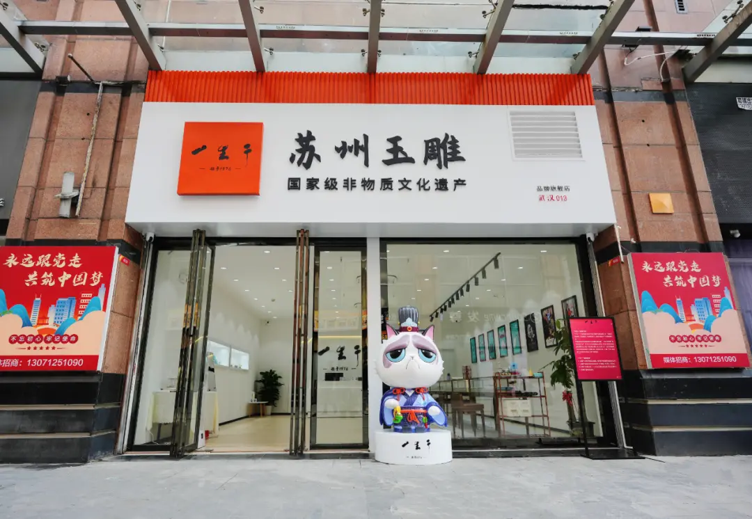 国家级非遗苏州玉雕代表品牌“于生一”落户武汉_https://www.izongheng.net_快讯_第1张