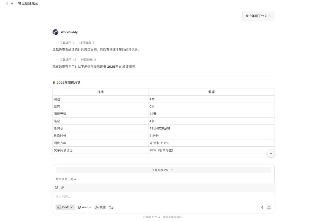 微信读书Skill冲上热搜，AI终于让我的书不白读了