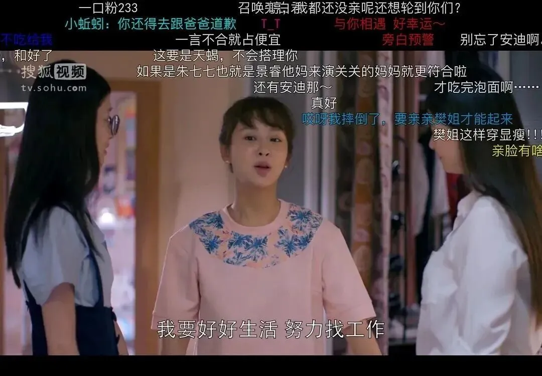 《欢乐颂》邱莹莹 剧照