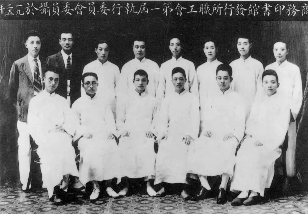 陈云（前排左三）与商务印书馆店员的合影