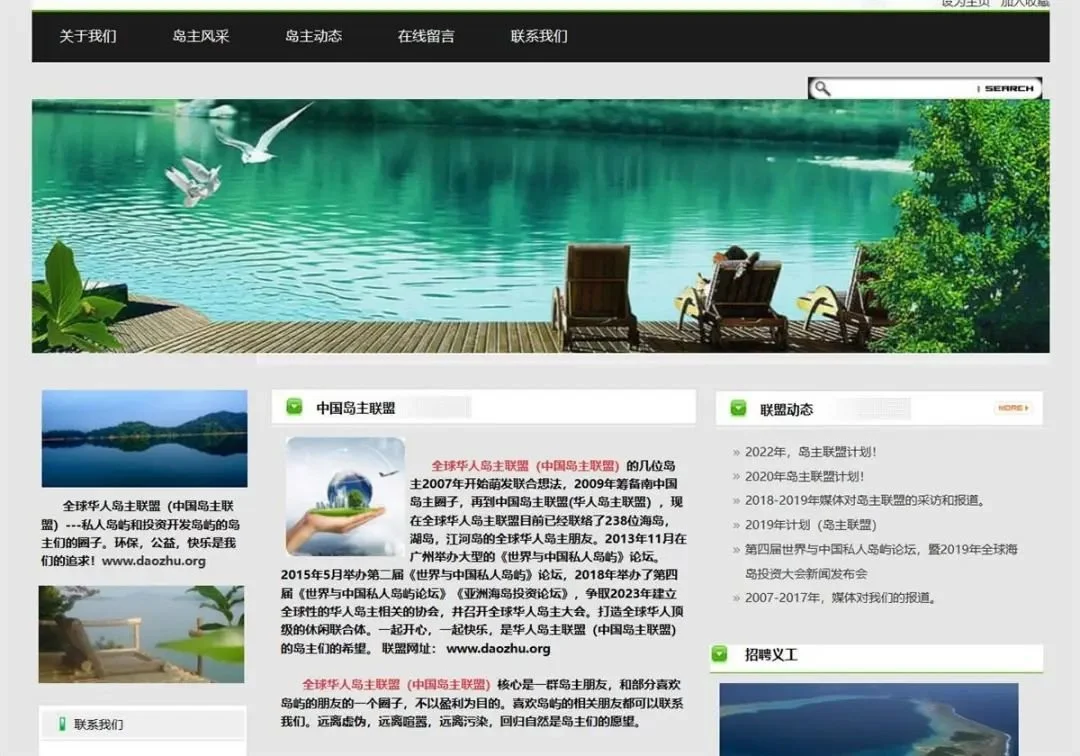 全球华人岛主联盟圈子网站（网页截图）