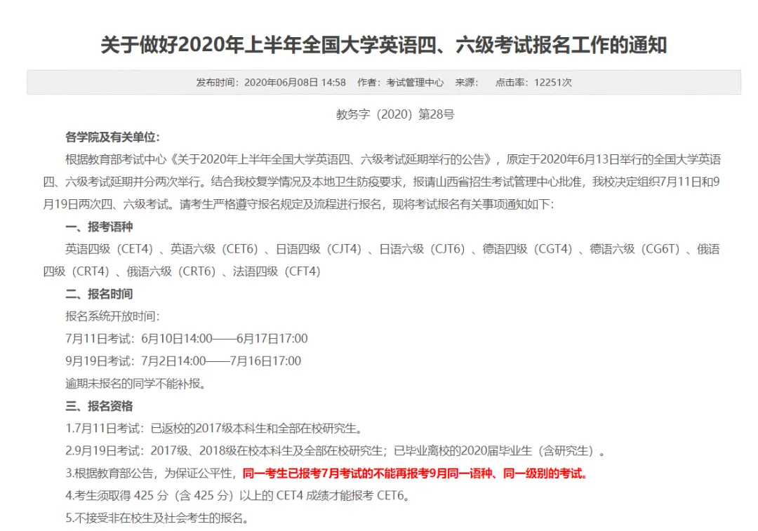 官方通知！7月份四六级报名通知来啦！有你的学校吗？(2023年退休人员涨工资官方通知)