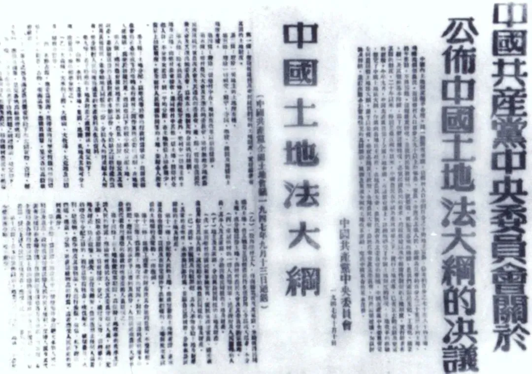 1947年，中国共产党正式公布了 《中国土地法大纲》，推动实行“耕者有其田”的制度（图源：内蒙古红色革命多媒体资源库）