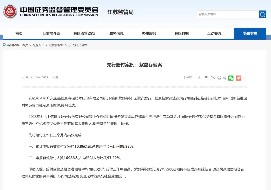 财务造假大案判了 "科技股"紫晶存储实控人等10名高管被判刑(图2) CFF20LXzkOycArQibKcIibjFdDUhSNQzEtCkicvuSU6dWqjQoF9UBZE3C6zrY36WpSfOG1Bmvt7pVqWeQEjgznfoA.png