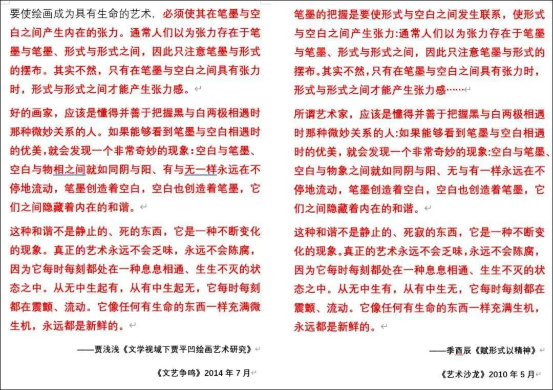 贾浅浅涉嫌论文抄袭被调查，查清查透才能捍卫学术的脸面_https://www.izongheng.net_快讯_第6张