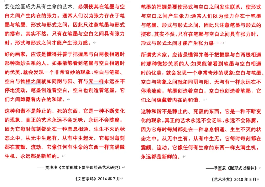 贾浅浅多篇论文,被指涉嫌抄袭_快讯_第5张_纵横网 贾浅浅多篇论文,被指涉嫌抄袭_https://www.izongheng.net_快讯_第5张