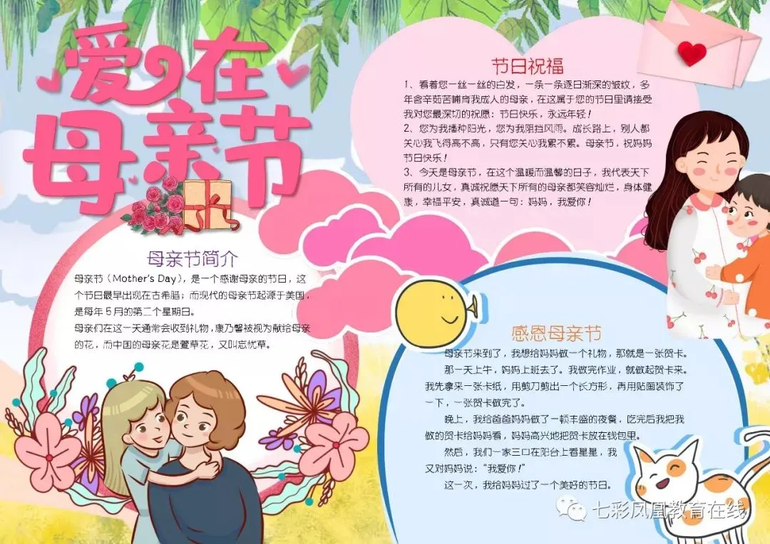 母亲节定制手抄报，送给母亲和孩子！收藏起来慢慢看！（帮忙收藏一下母亲节手抄报）