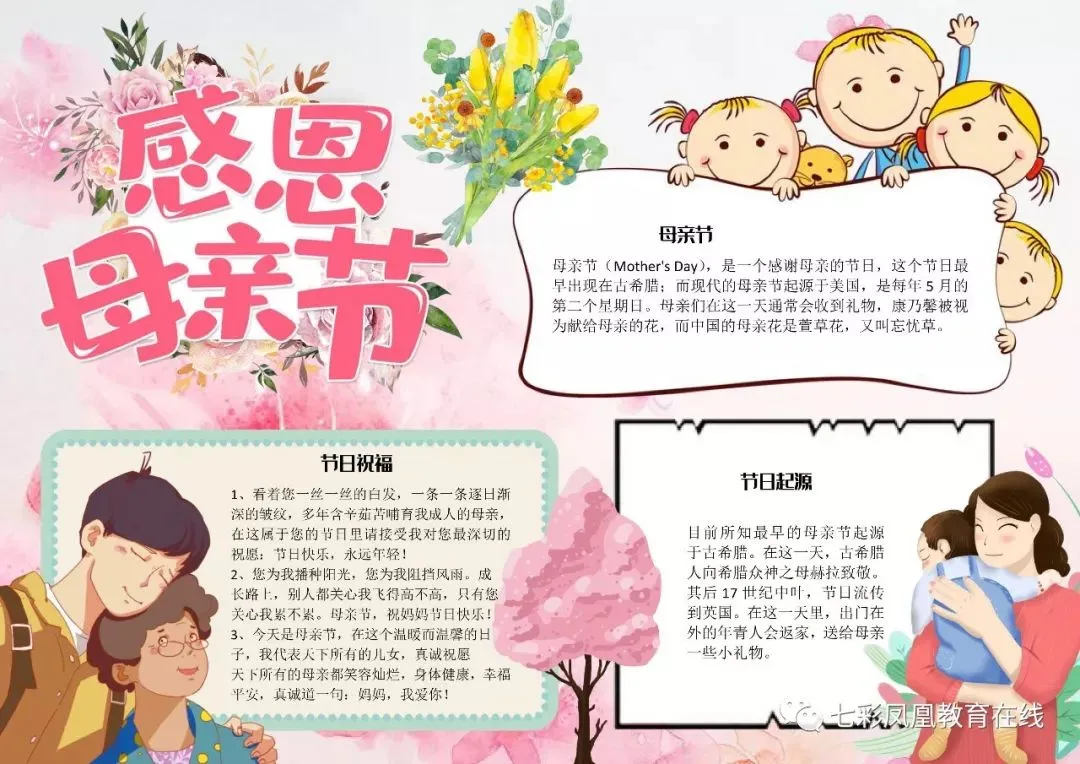 母亲节定制手抄报，送给母亲和孩子！收藏起来慢慢看！（帮忙收藏一下母亲节手抄报）