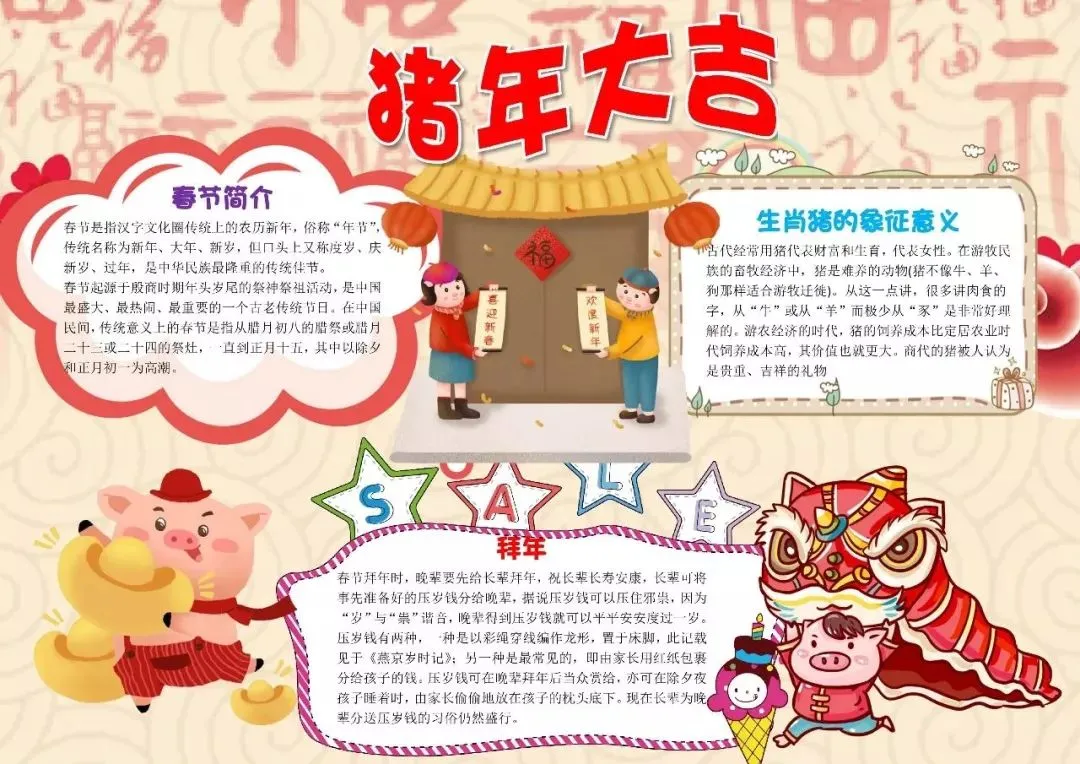 春节手抄报合集，假期陪孩子动动手吧（春节手抄报超漂亮一等奖）