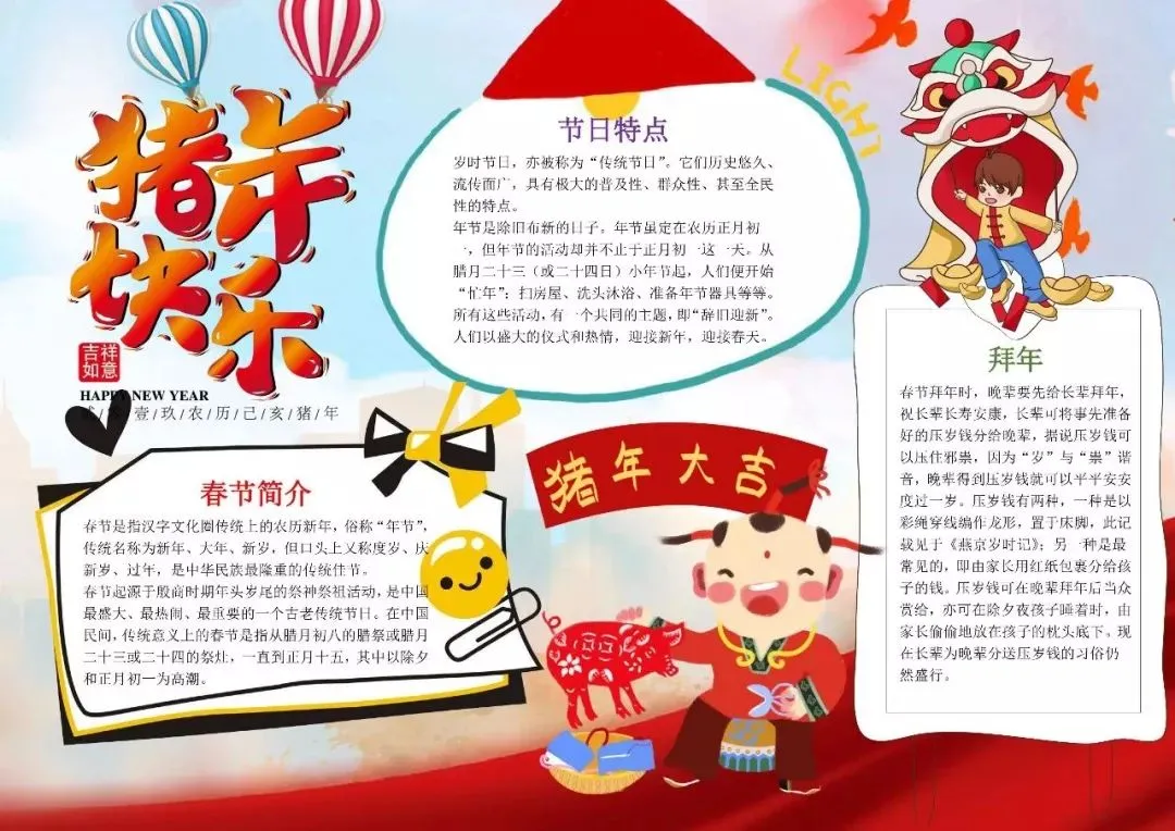 春节手抄报合集，假期陪孩子动动手吧（春节手抄报超漂亮一等奖）