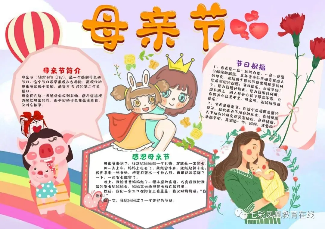 母亲节定制手抄报，送给母亲和孩子！收藏起来慢慢看！（帮忙收藏一下母亲节手抄报）