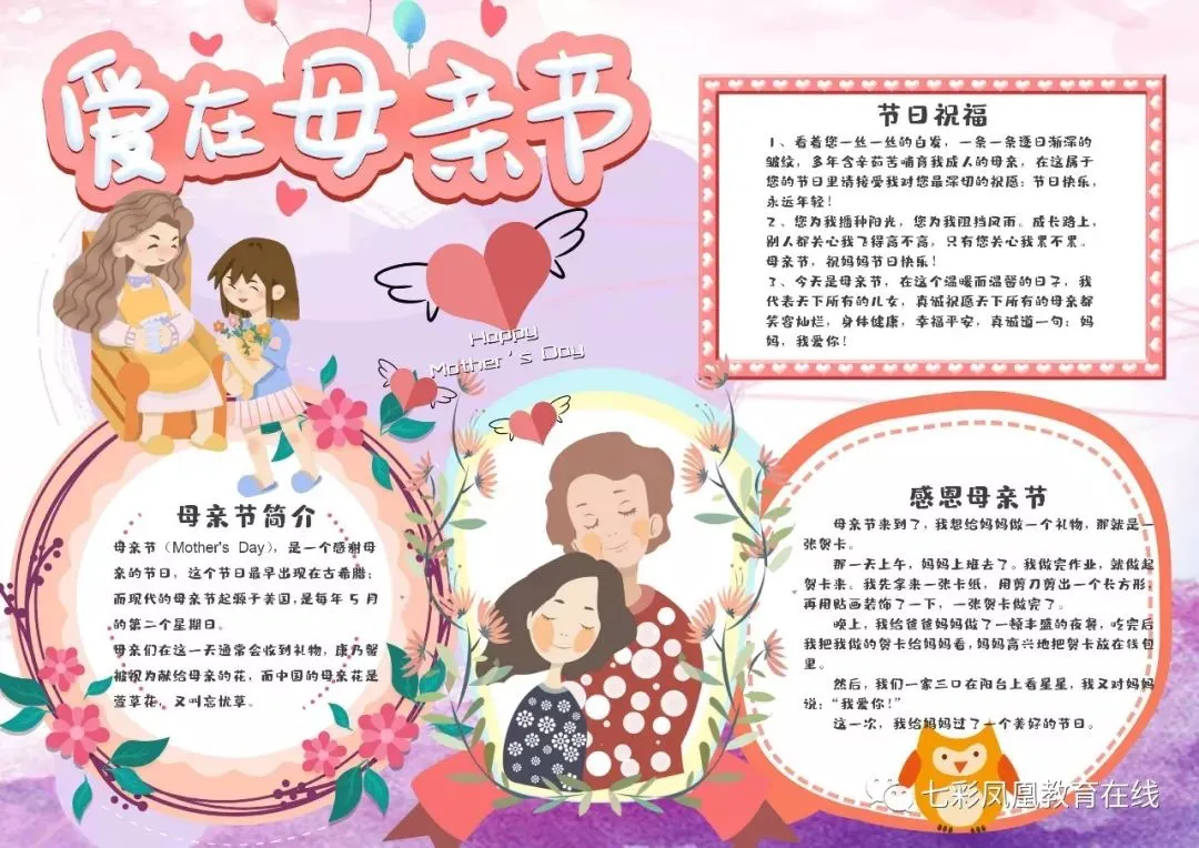 母亲节定制手抄报，送给母亲和孩子！收藏起来慢慢看！（帮忙收藏一下母亲节手抄报）