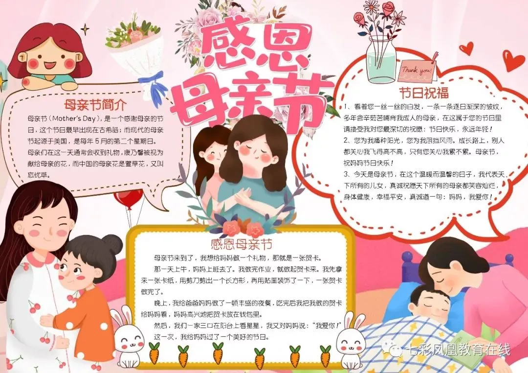 母亲节定制手抄报，送给母亲和孩子！收藏起来慢慢看！（帮忙收藏一下母亲节手抄报）