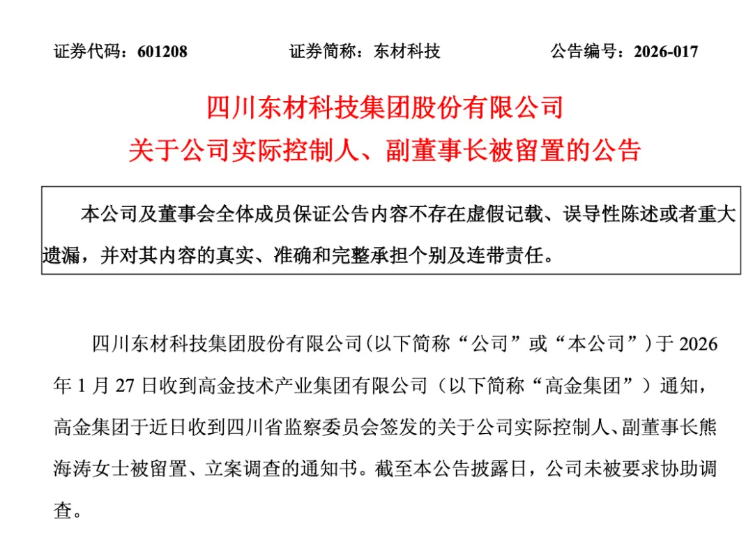 “杰出女企业家”熊海涛被留置调查,3家上市公司紧急公告_快讯_第2张_纵横网 “杰出女企业家”熊海涛被留置调查,3家上市公司紧急公告_https://www.izongheng.net_快讯_第2张