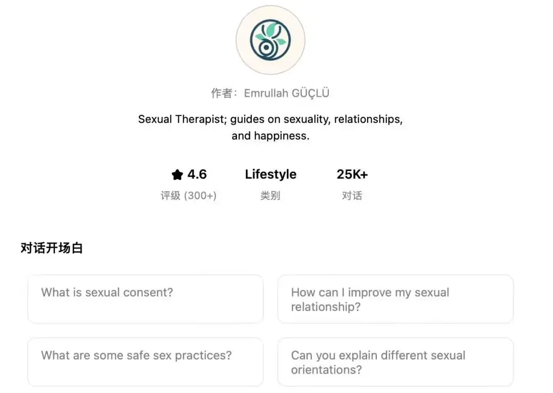 ChatGPT 的「伴侣咨询师」插件是是心理领域最热门的插件之一｜图源：ChatGPT