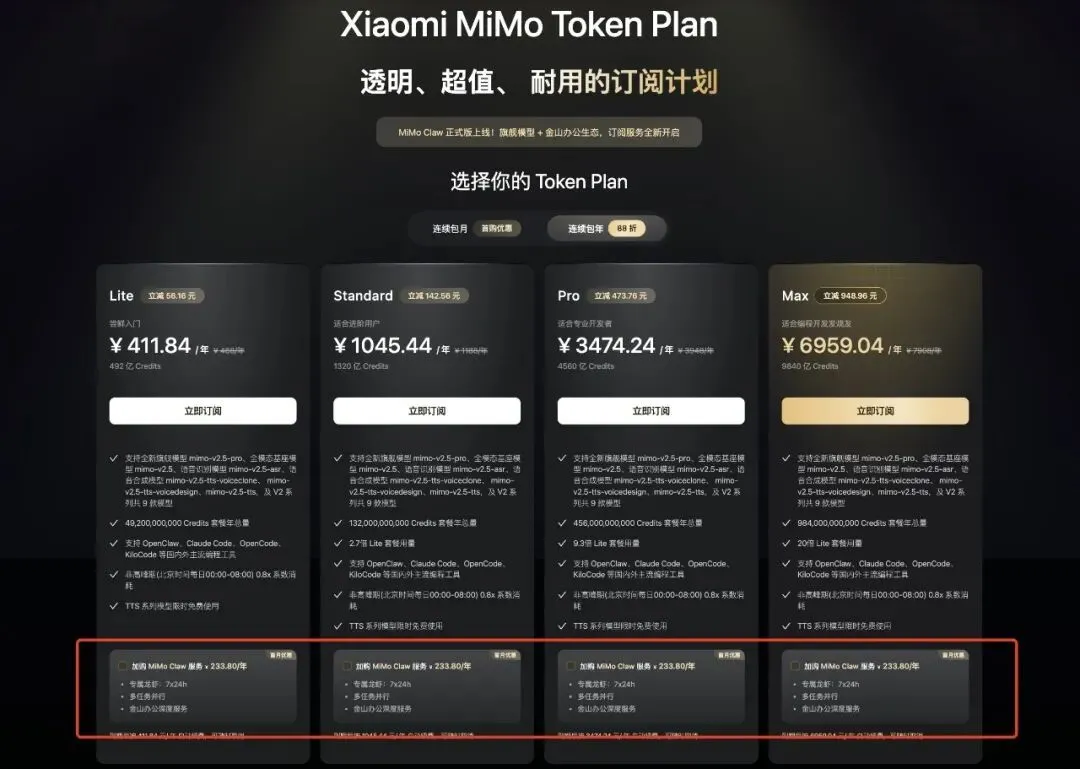 小米MiMo Claw正式版上线：免费时长4小时/天，接入金山办公生态