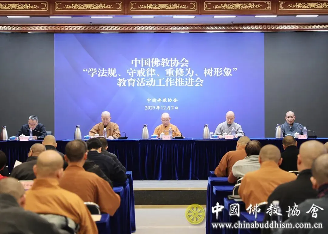 中国佛教协会:严肃处理违规犯戒行为 清理害群之马
