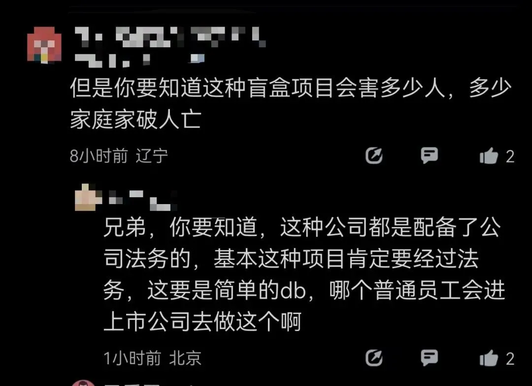 曝映客曾涉违法盲盒项目：事后领导“跑路”，近50名员工坐牢_https://www.izongheng.net_企业_第2张