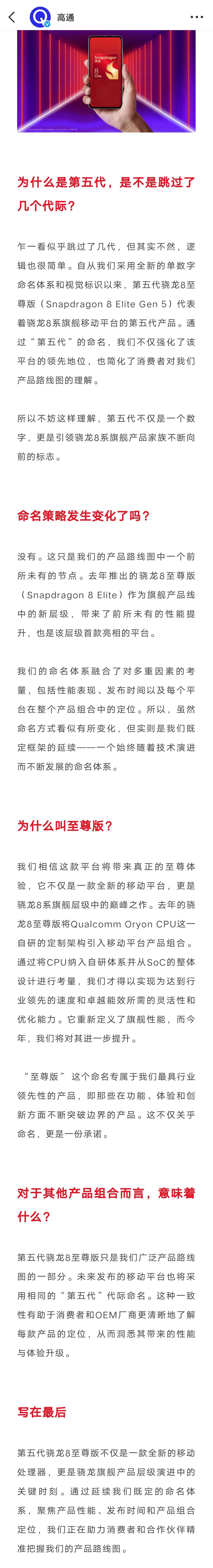 高通官宣第五代骁龙8至尊版：此次命名并未跳过代际