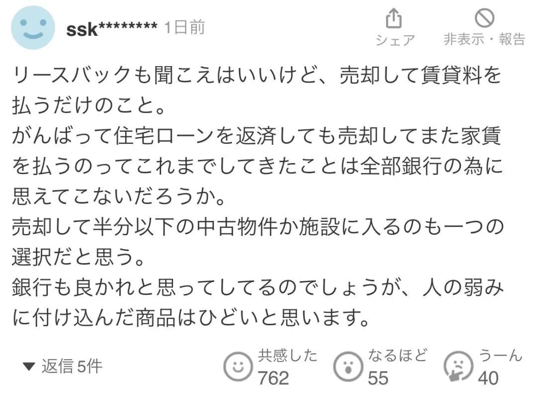 日本老年“富人”开始爆雷！住豪宅、进出高档餐厅，却每月负债、75岁还在还房贷！
