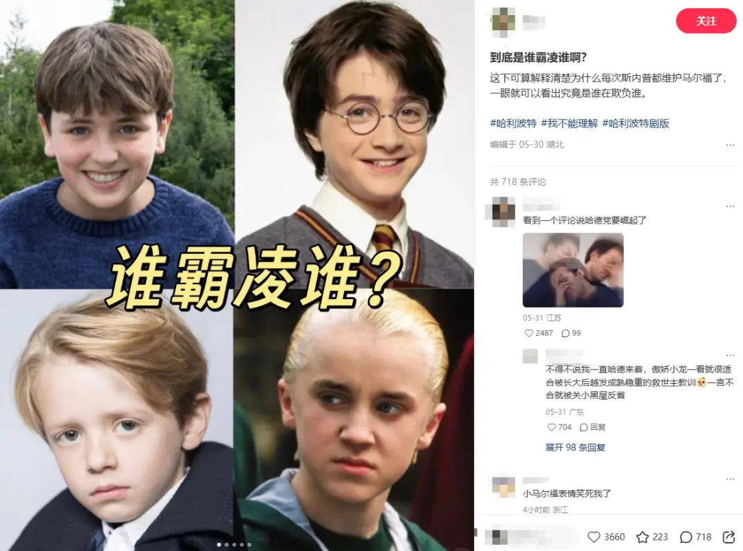 网传马尔福的演员,并不属实