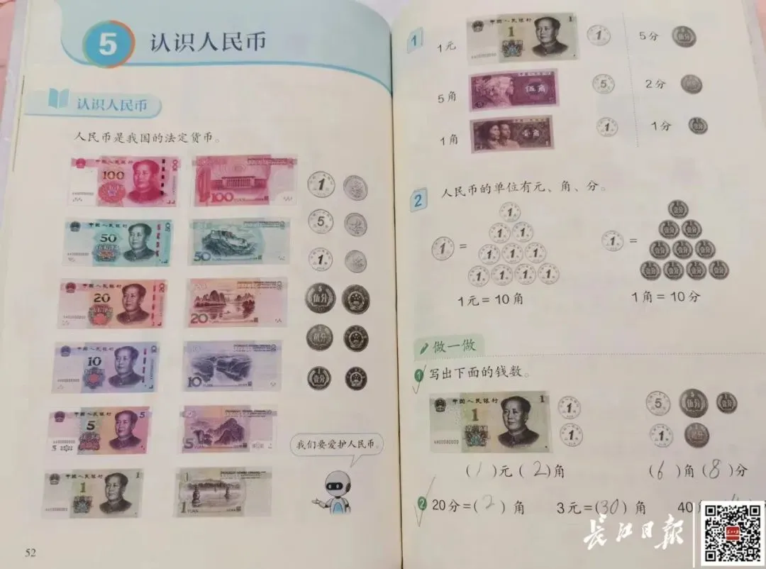 人教版小学一年级数学教材中“认识人民币”内容。记者刘嘉 摄
