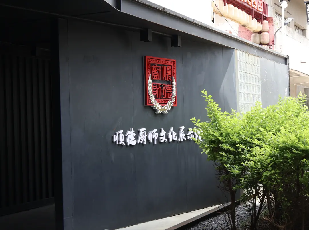 △黄连古村中的顺德厨师文化展览馆。（图/牧羊 摄）