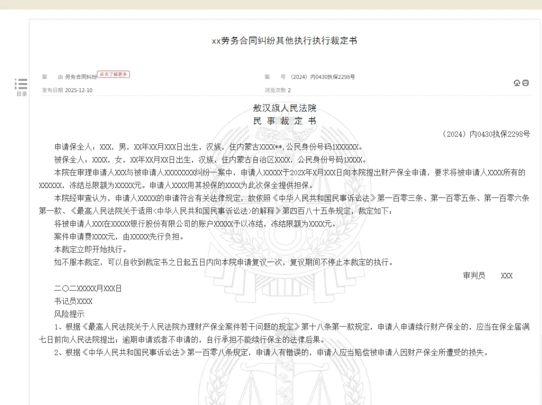 中国裁判文书网截图