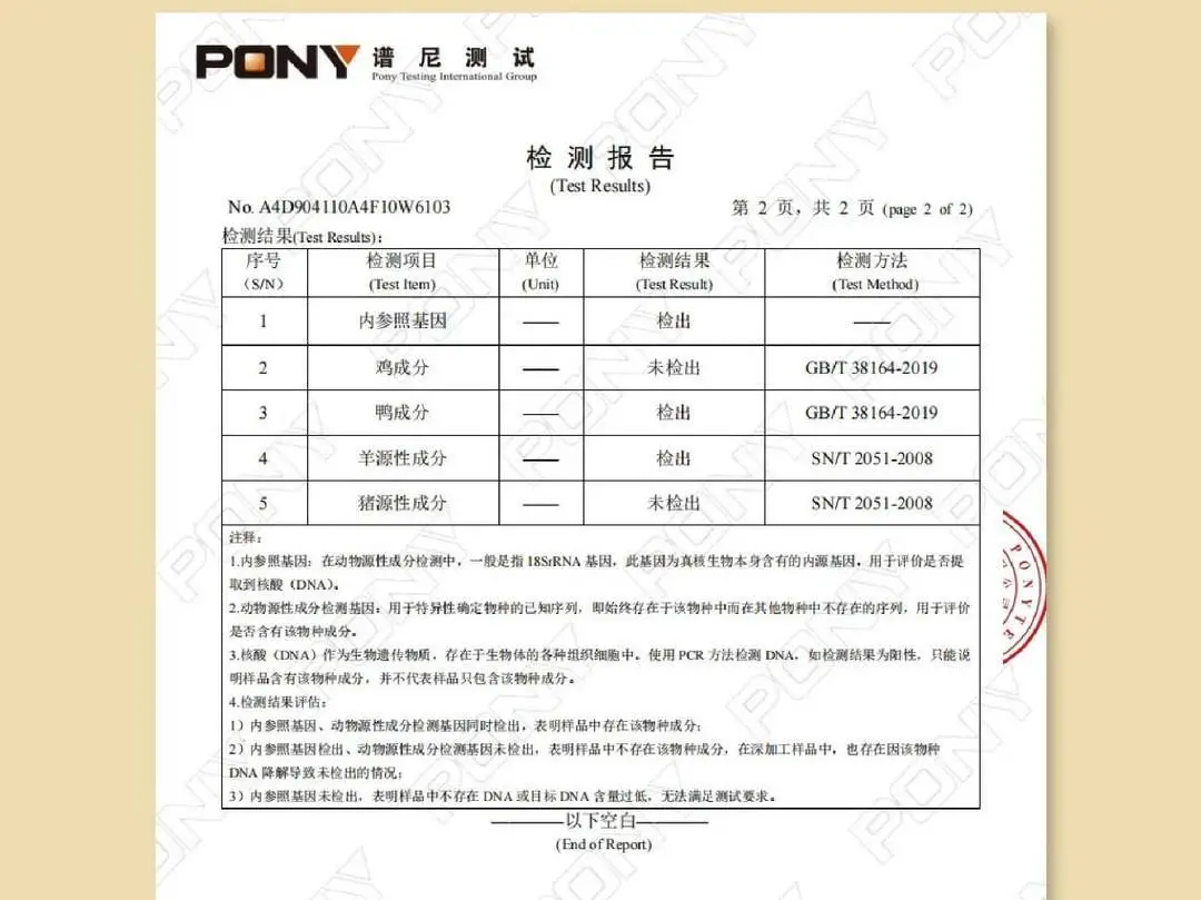 巴奴出示的检测报告显示羊肉卷含鸭成分