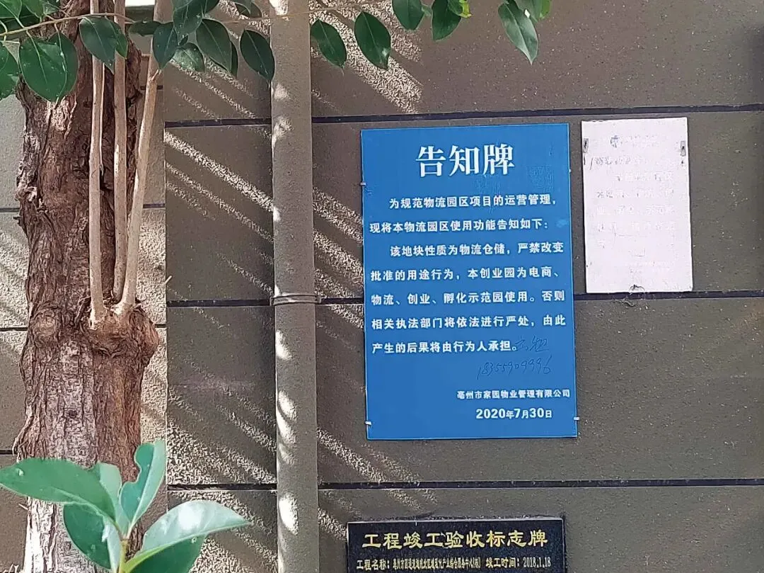 亳州圆通物流园内告知牌提醒物流园所在地块为物流用地,但仍有在此购房用于个人居住。摄影/本刊记者 周群峰