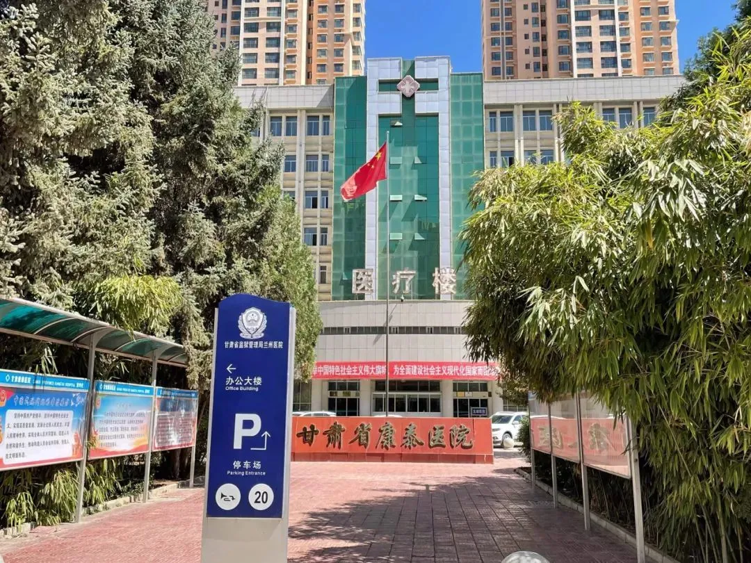 马龙被抢救时曾就医过的康泰分院
