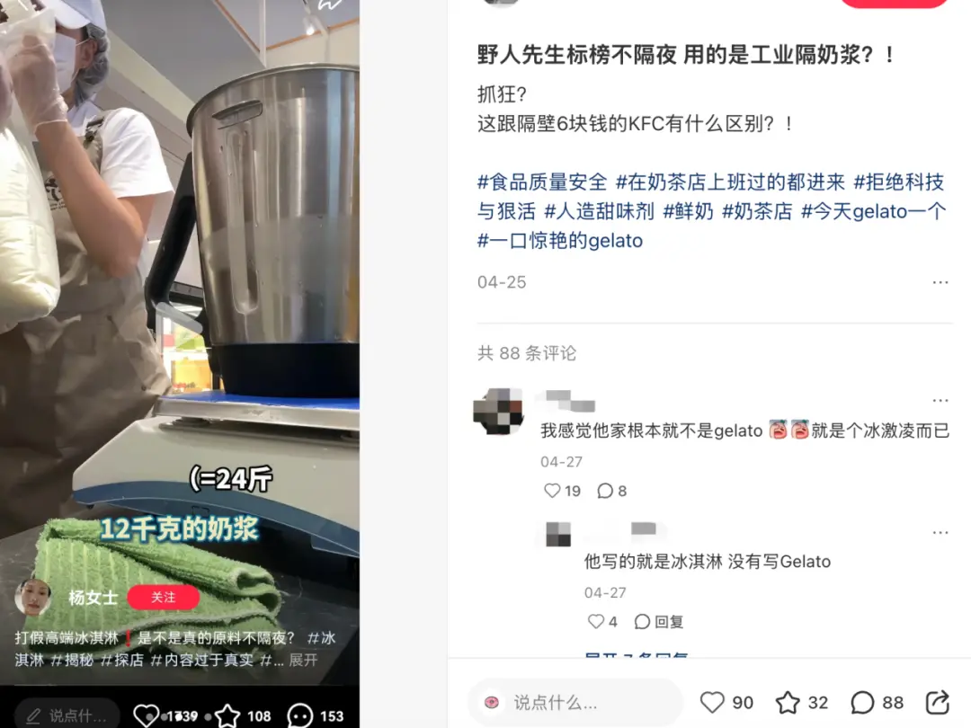 野人先生要冲刺港股？北大学霸掌舵，一杯冰淇淋卖38元，曾有多名消费者投诉吃出异物_https://www.izongheng.net_IPO_第6张
