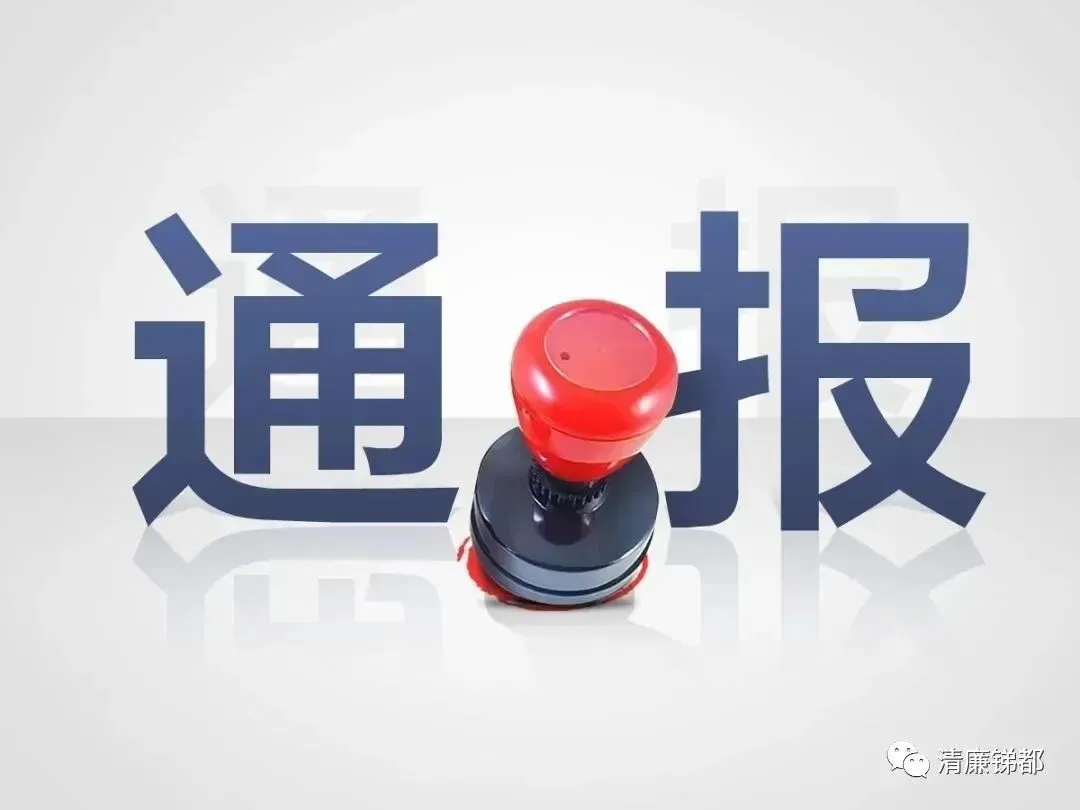 官方通报樊喜华案：为私利多次给信访人撰写、修改材料，怂恿信访人频繁网上信访_https://www.izongheng.net_快讯_第1张