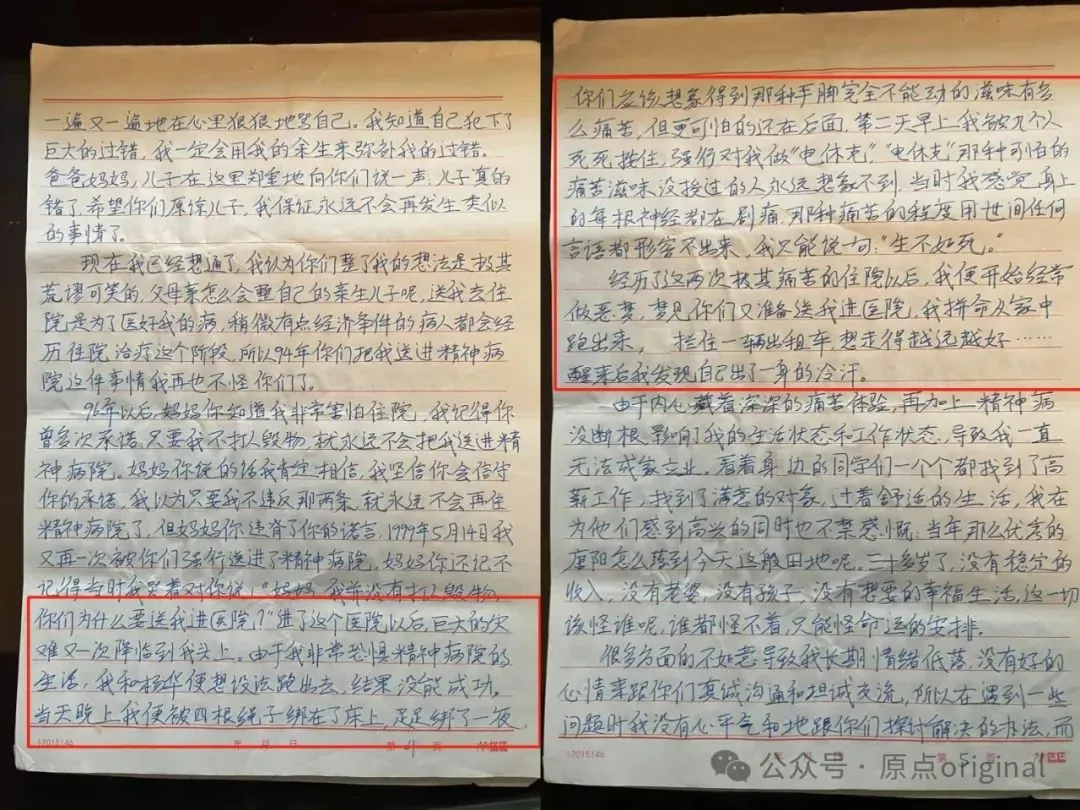 滞留17年，他走不出精神病院_https://www.izongheng.net_快讯_第3张