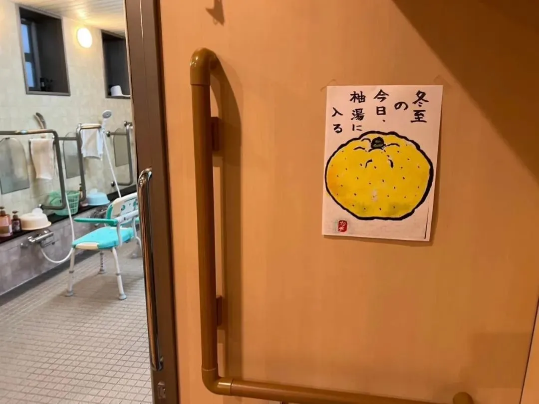 在喜寿会,冬至日提供“柚汤”。((图/Facebook@社会福祉法人喜寿会)