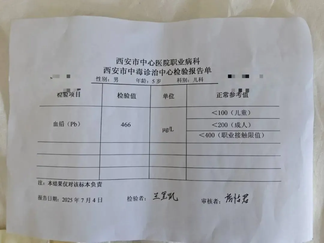 就診兒童血鉛檢測報(bào)告 郝瑩攝