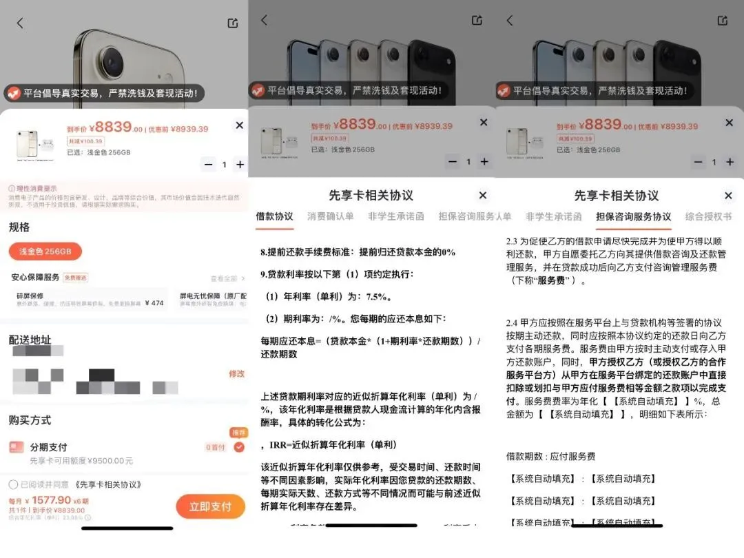 “神秘”分期商城:一部手机溢价2000元,注册5分钟接3个贷款电话_快讯_第5张_纵横网 “神秘”分期商城:一部手机溢价2000元,注册5分钟接3个贷款电话_https://www.izongheng.net_快讯_第5张