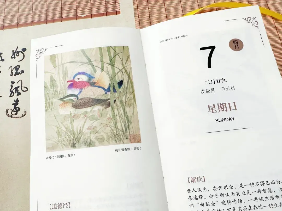 老子智慧日历来了：每天一句金言，365天让你脱胎换骨！_凤凰网, image size:1080x810