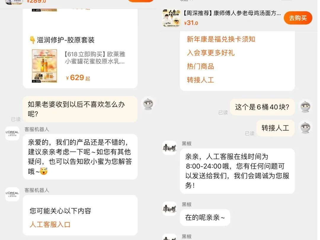 过完618，我把用AI客服的店给拉黑了_https://www.izongheng.net_快讯_第6张