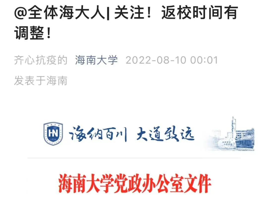 多所高校通知:延迟开学