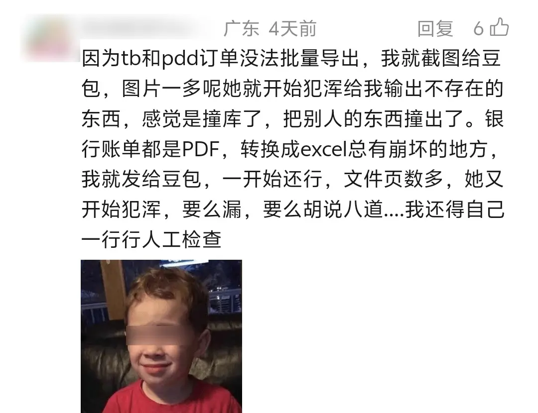 豆包欠下网友600元，这个瓜把我整不会了