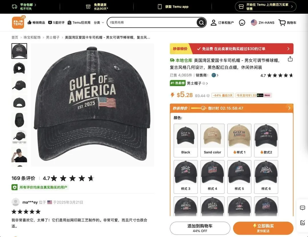 ◆Temu網站售賣印有“美國灣”的棒球帽。特朗普曾宣稱要將墨西哥灣更名為“美國灣”。