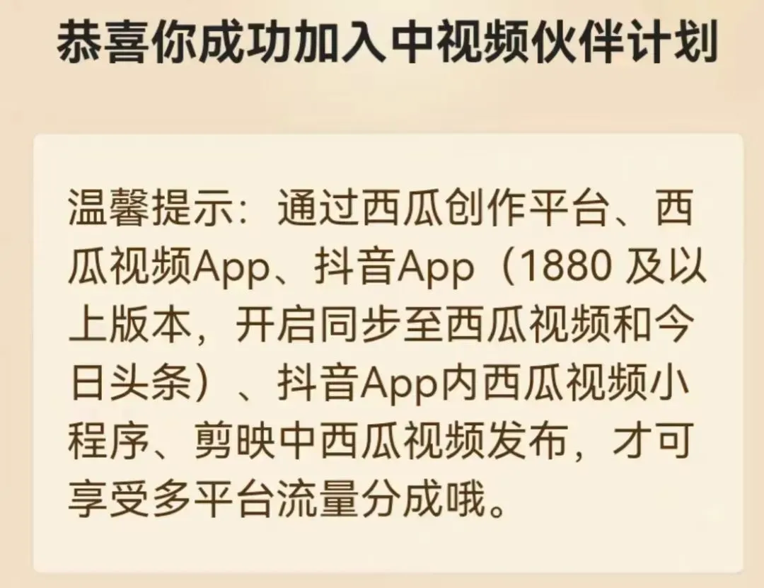 抖音中视频伙伴计划
